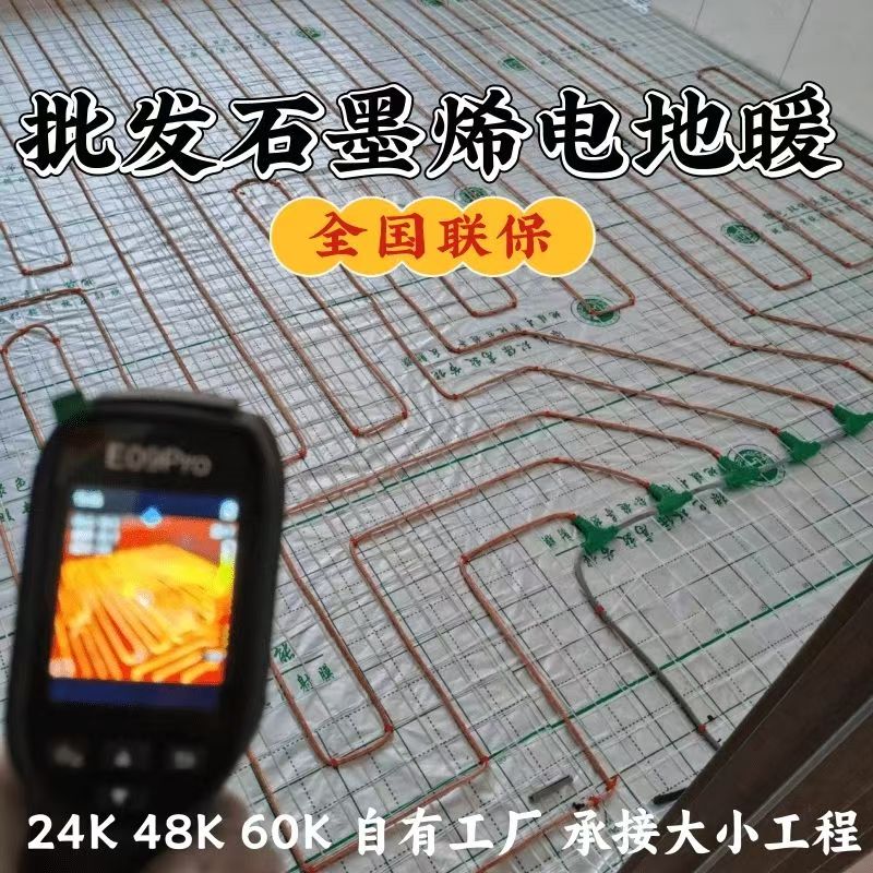 苍南 石墨烯电地暖公司哪家好？合理报价深度解析